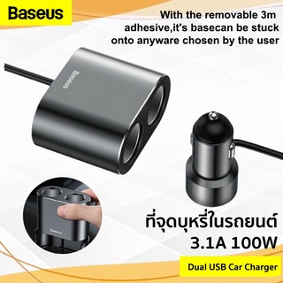 Baseus 3.1A 100W ที่จุดบุหรี่ในรถยนต์ Dual USB Car Charger Adapter Car-Charger ที่จุดบุหรี่อัตโนมัติ