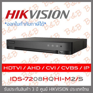 HIKVISION เครื่องบันทึกกล้องวงจรปิด (DVR) iDS-7208HQHI-M2/S (8 CH) รุ่นใหม่ของ DS-7208HQHI-K2(S) BY B&amp;B ONLINE SHOP