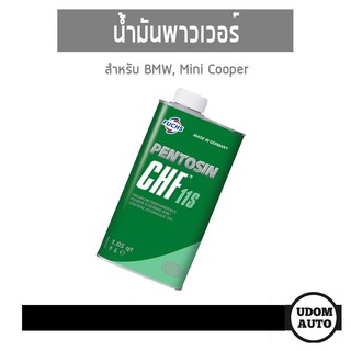 Pentosin CHF11S น้ำมันพาวเวอร์ Fuchs Pentosin CHF 11S TITAN แท้ สำหรับรถยุโรป จำนวน 1ลิตร สำหรับ BMW, Mini Cooper 1 ลิตร