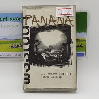 [00140] พรรณนา Panana (TAPE)(USED) เทปเพลง เทปคาสเซ็ต มือสอง !!