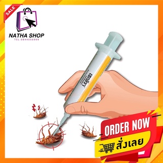 Seclira Gel | ผลิตภัณฑ์กำจัดแมลงสาบ ยากำจัดแมลงสาบ เจลกำจัดแมลงสาบ ออกฤทธิ์รวดเร็ว