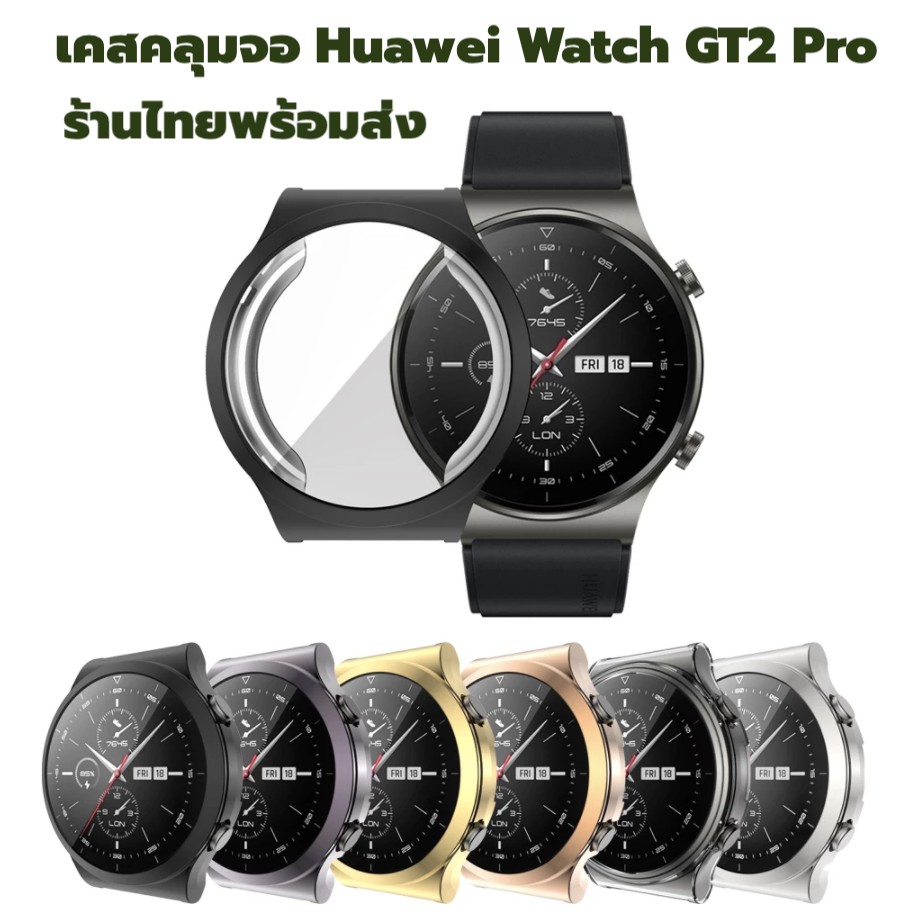 เคส Huawei Watch GT2 Pro gt2pro case คลุมจอ กันรอย เคสนิ่ม gt 2 pro gt 2pro