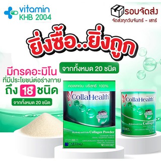 Collahealth Collagen (200 g) คอลลาเจน คอลลาเฮลท์