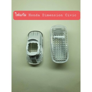 ไฟแก้ม Honda Civic Dimension Civic 96 หน้าขาว(1ชิ้น)