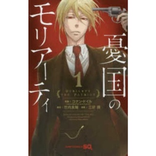 Moriarty the patriot ภาษาญี่ปุ่น เล่ม 1-16