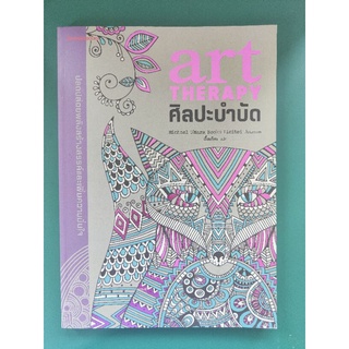 หนังสือมือสอง art THERAPY ศิลปะบำบัด Michael OMara Books Limited