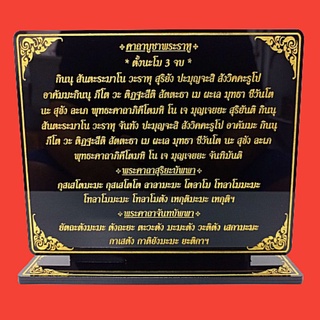 ป้ายคาถาบูชาพระราหู,"ขนาด16x19.5cm.