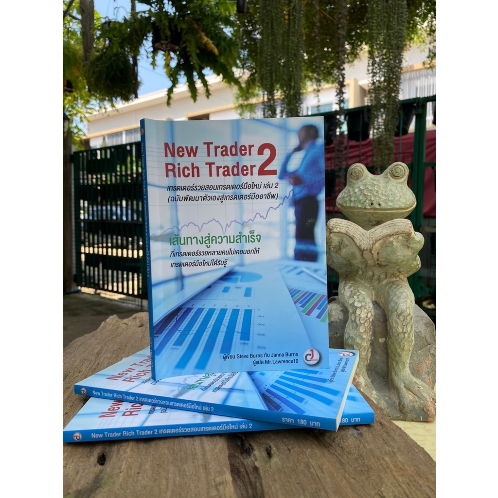 เทรดเดอร์รวยสอนเทรดเดอร์มือใหม่ เล่ม 2  New Trader Rich Trader 2(สต๊อก สนพ) E1/1-24