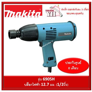 บล๊อกไฟฟ้า 1/2" เครื่องขันน๊อตไฟฟ้า 6905H MAKITA