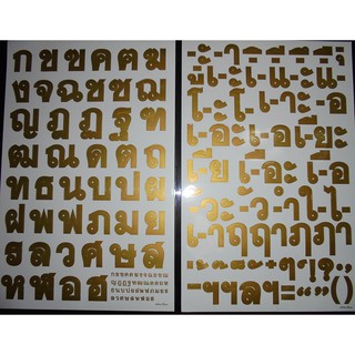 สติกเกอร์ตัวอักษร ก- ฮ ขนาด 4.5 ซม.และ สติกเกอร์สระ- วรรณยุกต์ ขนาด 4.5 ซม. ( สติกเกอร์พยัญชนะ + สระวรรณยุกต์ 1 ชุด )