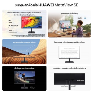 HUAWEI Mateview SE จอมอนิเตอร์ | จอแสดงผล Huawei FullView พร้อมอัตราการรีเฟรช 75Hz | ขอบเขตสี P3 90% | 23.8 นิ้ว | ร้านค้าอย่างเป็นทางการ #2