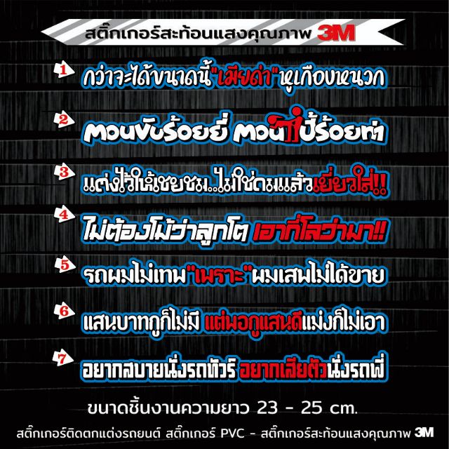 สติ๊กเกอร์คำกวนๆ​ติดรถV.2