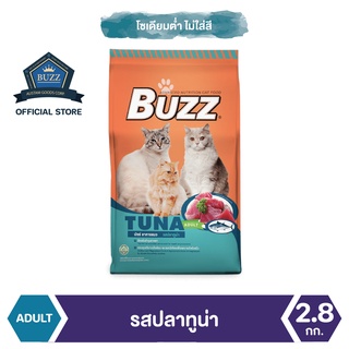 Buzz Balanced อาหารแมว รสปลาทูน่า สำหรับแมวโต &gt; 1 ปีขึ้นไป ทุกสายพันธุ์ 2.8 kg