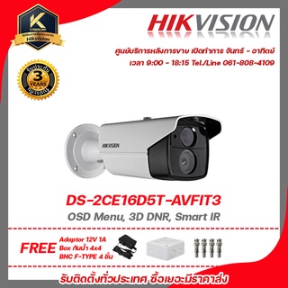 Hikvision กล้องวงจรปิด รุ่น  DS-2CE16D5T-AVFIT3ฟรี Adaptor 12V 1A Box กันน้ำ 4x4 BNC F-TYPE 4 ชิ้น