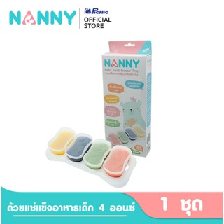 Nanny กล่องเก็บอาหาร ถ้วยเก็บอาหาร สำหรับเด็ก ขนาด 4 ออนซ์ กล่องเก็บอาหารเสริมเด็ก มี BPA Free 1 กล่อง (4 ถ้วย)