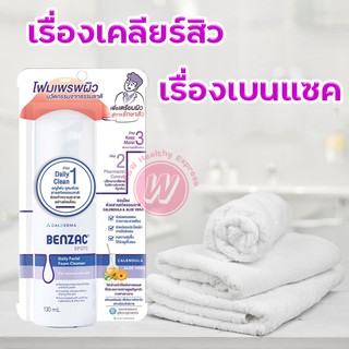 Benzac spots - benzac foam daily facial cleanser 130 ml - เบนแซค โฟมล้างหน้าลดสิว - โฟมลดสิว ผิวมัน ผิวแพ้ง่าย ก็ใช้ได้