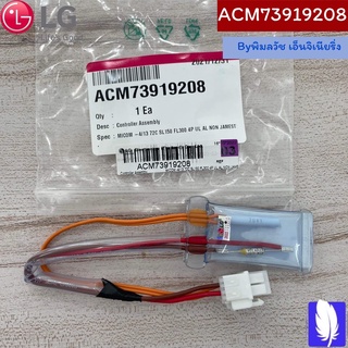 Controller Assembly  เซ็นเซอร์ตู้เย็น ของแท้จากศูนย์ LG100%  Part No : ACM73919208