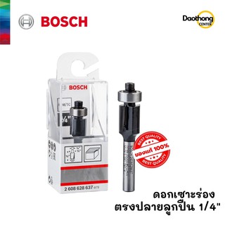 BOSCH ดอกเซาะร่อง ตรงปลายลูกปืน (1/4นิ้ว) (2.608.628.637) (x1ดอก)