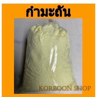 กำมะถันผง มาด Powder Sulphur