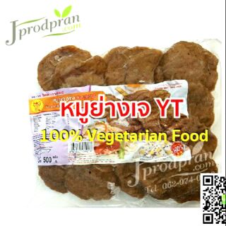 หมูย่างเจ YT หมูเจ อาหารเจ อาหารมังสวิรัติ vegan