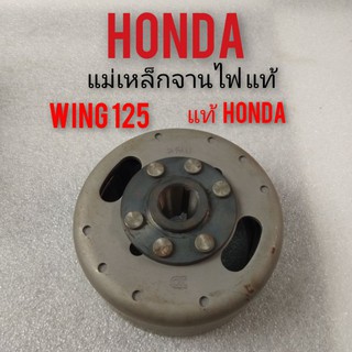 แม่เหล็กจานไฟ wing125 แม่เหล็กจานไฟ honda wing125 แท้ศูนย์ honda แม่เหล็กจานไฟ honda วิง 125 แท้ศูนย์