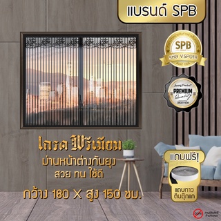 (ขนาด 180x150 ซม.)ม่านหน้าต่างกันยุง มุ้งกันยุง เกรดพรีเมี่ยม ลายเรียบตรง สีดำ