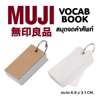 MUJI Foldable Word Book มูจิ สมุดจดศัพท์ ขนาดพกพา สมุดโน๊ต สมุดคำศัพท์