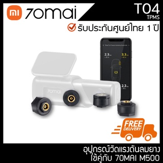 70MAI T04 TPMS อุปกรณ์ตรวจสอบแรงดันลมยาง ใช้คู่กับกล้องบันทึกหน้ารถ 70MAI M500 Tire Pressure Monitoring System