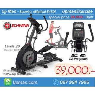 เครื่องเดินวงรี SCHWINN - Elliptical E430i   ราคาเพียง : 39,000.- พร้อมจัดส่ง