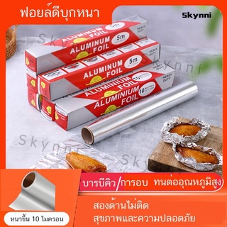 ใช้ในบ้าน ฟอยล์อะลูมิเนียม ฟอยล์ห่ออาหาร ฟอยล์เงินห่ออาหาร กระดาษฟอยล์ อลูมิเนียมฟอยล์  Aluminiumfoil Foil ฟอยล์ห่อปลา
