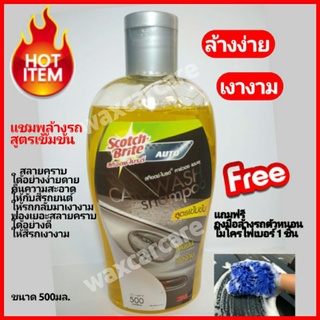 แชมพูล้างรถ 3m โฟมล้างรถ สูตรเข้มข้น car wash shampoo