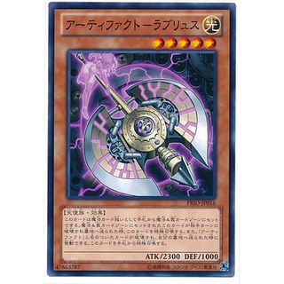 PRIO PRIO-JP016 Artifact Labrys Primal Origin Common PRIO-JP016 0807016393018