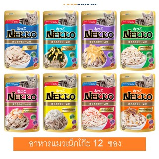 Nekko อาหารแมว เน็กโก๊ะ  12 ซอง  เลือกรส❤️   คละรส