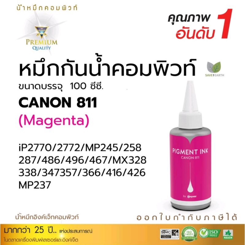 หมึกกันน้ำ Canon Pigment กันน้ำทุกสี ใช้กับเครื่อง Canon IP2770 IP2772 ...