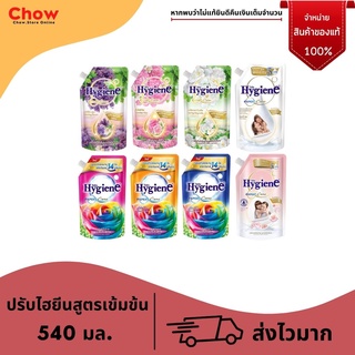 ไฮยีน ปรับผ้านุ่มไฮยีน 530-540มล.สูตรเข้มข้น ไฮยีนเอ็กเพิร์ท แคร์ Expert care