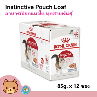 Royal canin Instinctive Loaf  อาหารเปียกแมวโต โลฟเนื้อละเอียด 85 กรัม อาหารแมว (85 กรัม/ซอง) x 12 ซอง