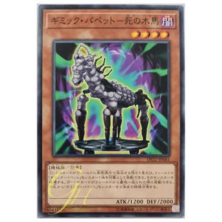 [DP22-JP041] Gimmick Puppet Des Troy (Common)