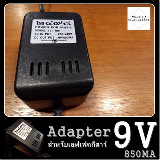 Adapter หม้อแปลง 9v สำหรับเอฟเฟคกีตาร์ไฟฟ้า รองรับถึง 850ma สามารถพ่วงจ่ายไฟได้หลายก้อน (รับประกันตลอดอายุการมใช้งาน)