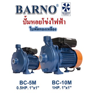 ปั๊มน้ำหอยโข่งไฟฟ้า รุ่น BC-5M-0.5HP-1"x1"/BC-10M-1HP-1"x1" สำหรับงานเกษตรทั่วไป ใบพัดเดี่ยว หน้าใหญ่แบบทองเหลือง