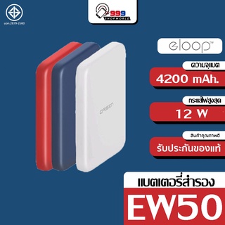 [ส่งเร็ว ส่งไว] Eloop EW50 แบตสำรองไร้สาย 4200mAh Battery Pack PowerBank พาวเวอร์แบงค์ Wireless