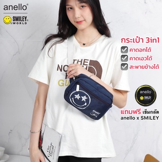 พร้อมส่ง anello x SMILEY  กระเป๋าสะพายข้าง-952 แบบ  3IN1 คาดอกได้คาดเอวได้สะพายข้างได้ ใส่ของได้เยอะ แบบใหม่