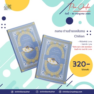 [Pre] รอบ 200 คน กงกงท่านร้ายเหลือทน