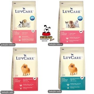 Dr. Luvcare เลิฟแคร์ สุนัขพันธุ์เล็ก ( ขนาด 2kg ) แบบเม็ด 2กิโล Luv care