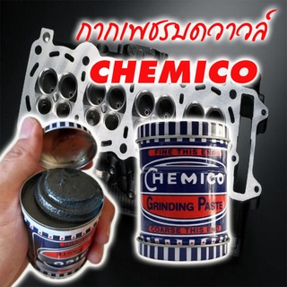 CHEMICO กากเพชรบดวาล์ว​ กากเพชรบดวาวล์​ กากเพชรบดวาว ราคา 1 กระปุก