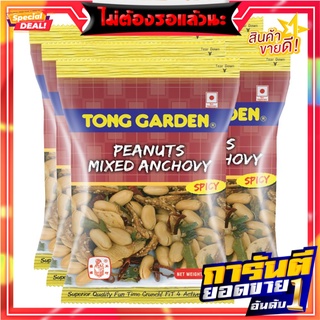 ทองการ์เด้น ถั่วลิสงผสมปลาอบกรอบ 30 กรัม แพ็ค 6 ห่อ Tong Garden Peanuts Mixed Anchovy 35 g x 6