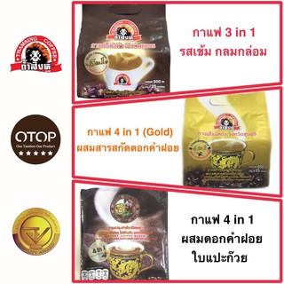 กาแฟถ้ำสิงห์ โรบัสต้า ชุมพร OTOP 5 ดาว