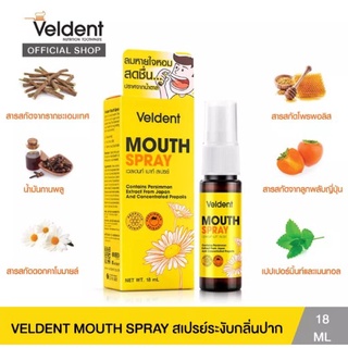 VELDENT MOUTH SPARY (เวลเดนท์ เมาท์ สเปรย์ พ่นปากและคอ 18 ml. ) สารสกัด โพรพอลิส ธรรมชาติ เพิ่มความชุ่มคอ ลดกลิ่นปาก