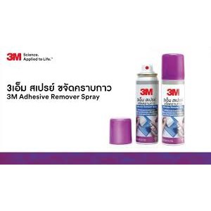 สเปรย์ล้างคราบกาว 3M ขนาด 2.5 Fl. Oz (52.5G) (3M Citrus Base Cleaner) !!!ราคาดี!!!