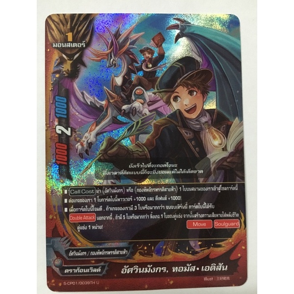 การ์ดบัดดี้ไฟท์แยกใบ BFT-S-CP01 อัศวินมังกร การ์ดฟอย