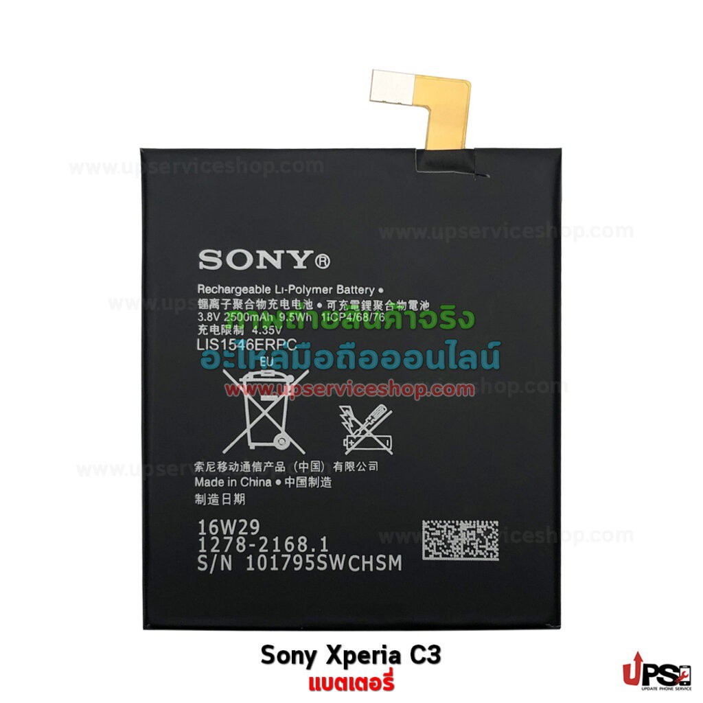 อะไหล่ แบตเตอรี่ Sony Xperia C3